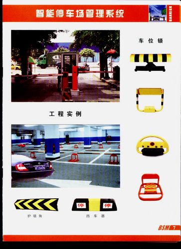 智能停车系统